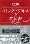 ストックビジネスの教科書　プロフェッショナル