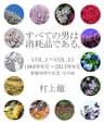 すべての男は消耗品である。VOL.1～VOL.13: 1984年8月～2013年9月 連載30周年記念・完全版