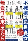 不機嫌な長男・長女 無責任な末っ子たち【目的別で読み方がわかる！特別企画目次付き！】 ( 五百田達成の話し方シリーズ ) (Discover Next D)