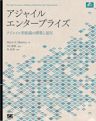 アジャイルエンタープライズ