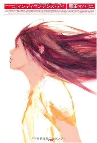 インディペンデンス・デイ