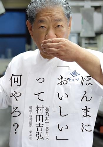 ほんまに「おいしい」って何やろ?