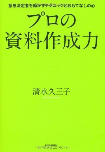 プロの資料作成力