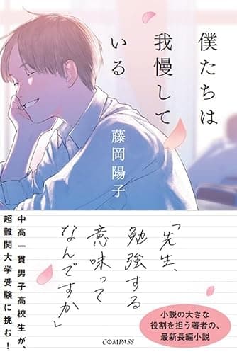 僕たちは我慢している