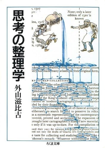 思考の整理学 (ちくま文庫)