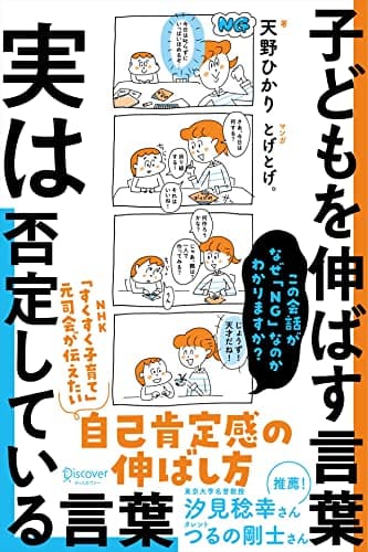 子どもを伸ばす言葉 実は否定している言葉【「考える子どもに導く7つのステップ〜小学校までに親にできること」DL特典付き】