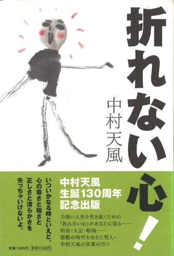 折れない心 (扶桑社BOOKS)