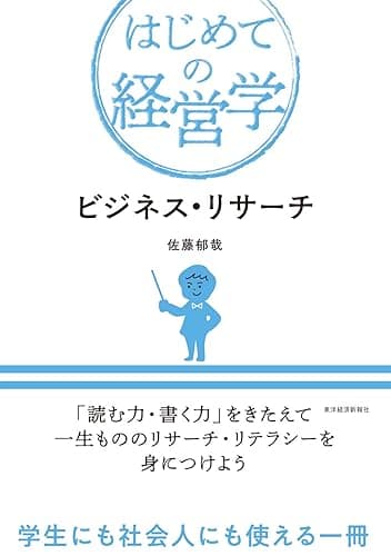 ビジネス・リサーチ