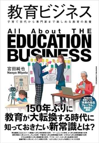 教育ビジネス