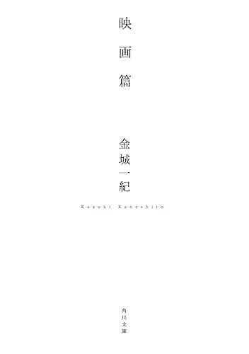 映画篇 (角川文庫)