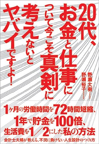20代、お金と仕事について今こそ真剣に考えないとヤバイですよ!