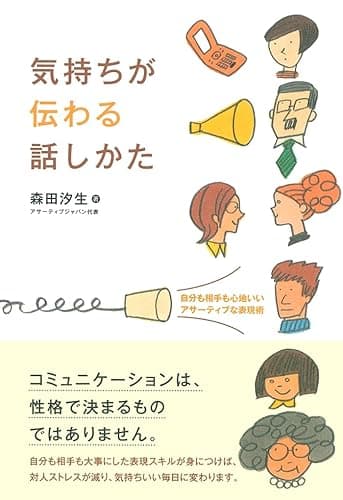 気持ちが伝わる話しかた