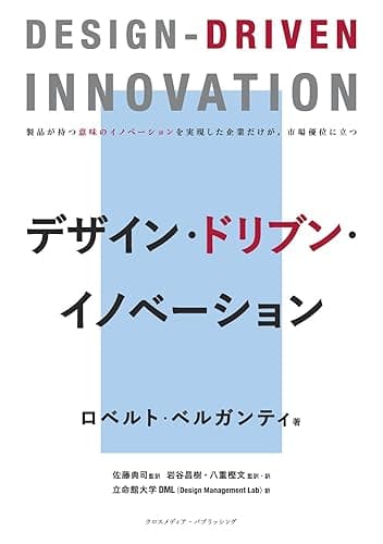 デザイン・ドリブン・イノベーション (NextPublishing)