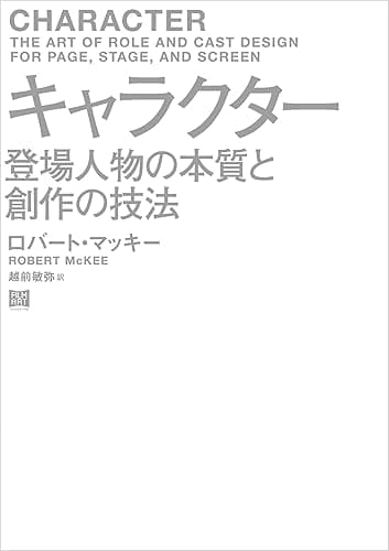 キャラクター