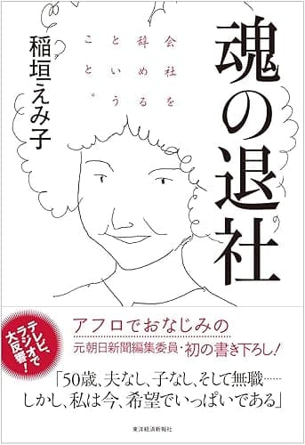 魂の退社―会社を辞めるということ。