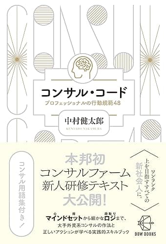 コンサル・コード【BOW BOOKS017】