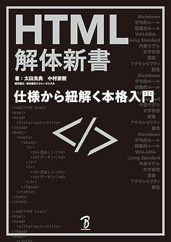HTML解体新書