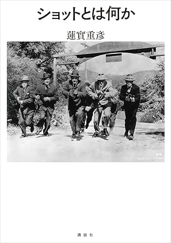 ショットとは何か