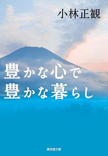 豊かな心で豊かな暮らし
