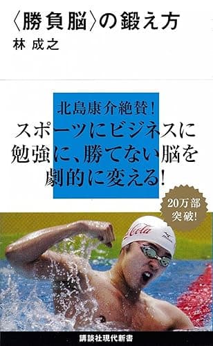 〈勝負脳〉の鍛え方 (講談社現代新書)