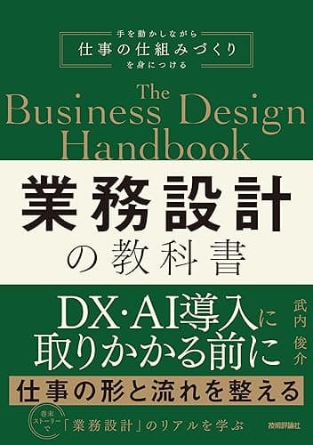 業務設計の教科書