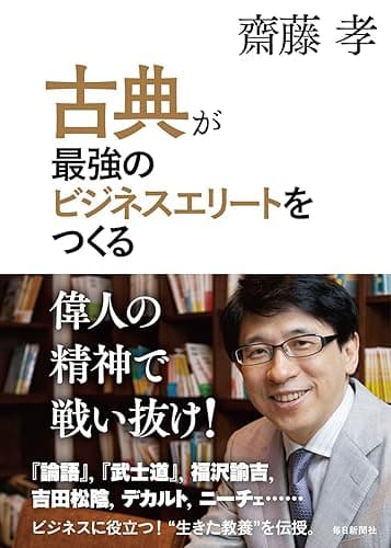 古典が最強のビジネスエリートをつくる
