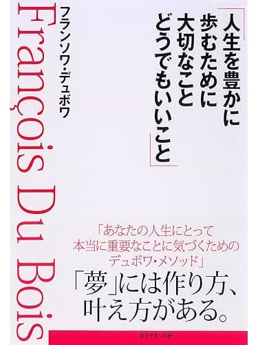 人生を豊かに歩むために大切なこと どうでもいいこと