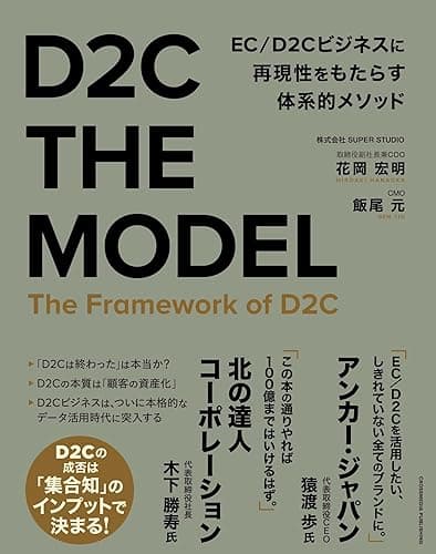 D2C THE MODEL