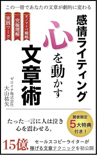 感情ライティング: 〜心を動かす文章術〜