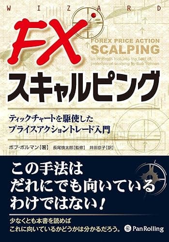 FXスキャルピング