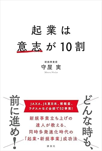 起業は意志が10割