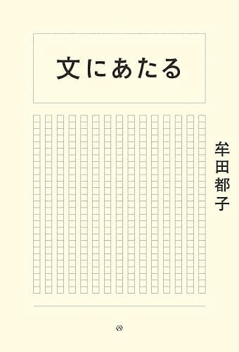 文にあたる