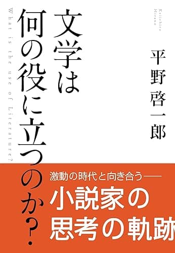 文学は何の役に立つのか? (コルク)