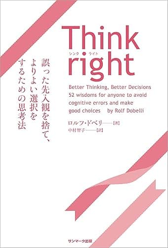 Think right 誤った先入観を捨て、よりよい選択をするための思考法