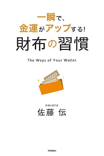 財布の習慣 習慣シリーズ