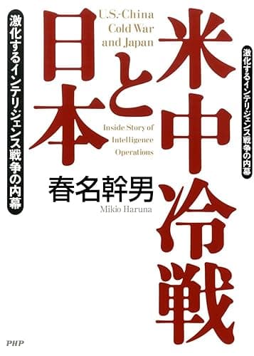 米中冷戦と日本