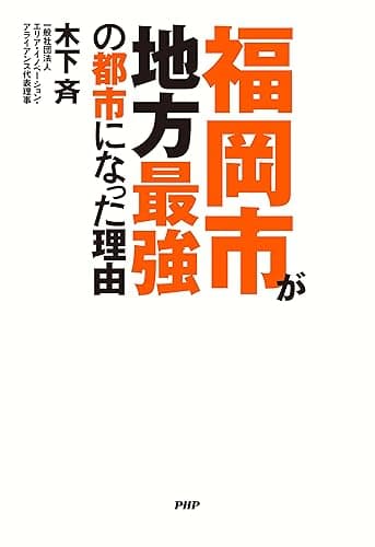 福岡市が地方最強の都市になった理由
