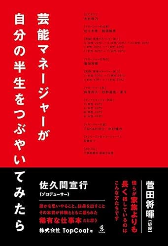 芸能マネージャーが自分の半生をつぶやいてみたら