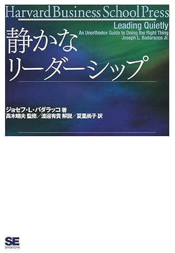 静かなリーダーシップ