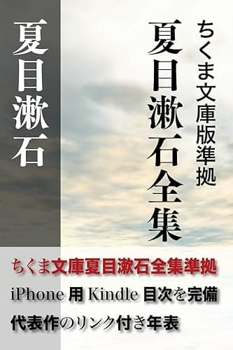 夏目漱石全集 決定版 全124作品 (インクナブラPD)
