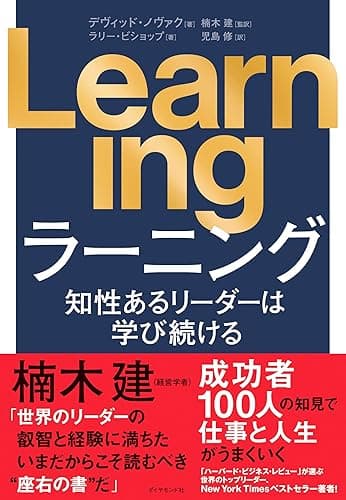 Learning: 知性あるリーダーは学び続ける