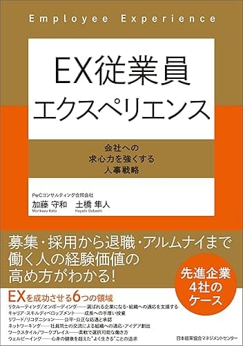 EX従業員エクスペリエンス