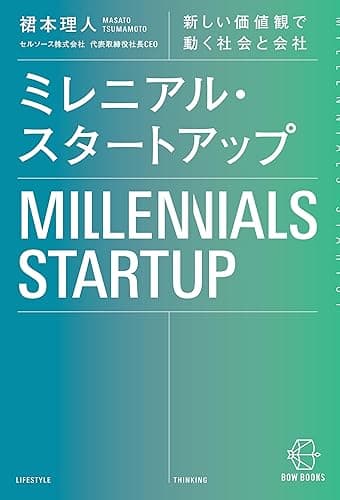 ミレニアル・スタートアップ【BOW BOOKS 002】