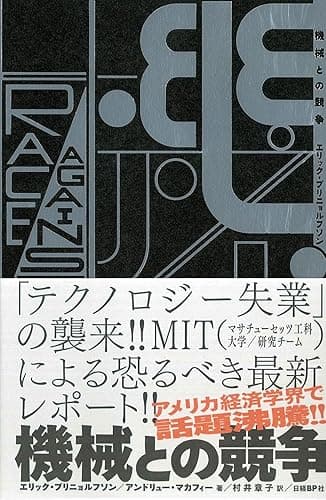 機械との競争