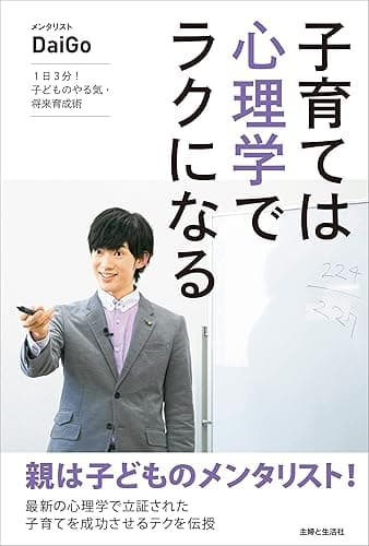 子育ては心理学でラクになる
