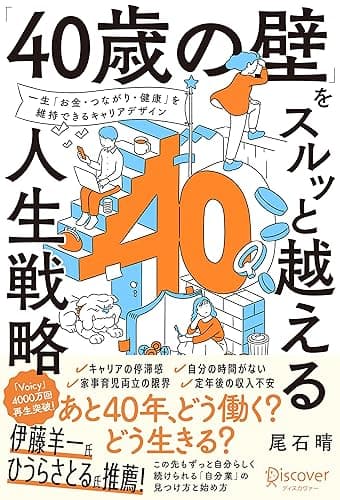 「40歳の壁」をスルッと越える人生戦略 【 ”マイキャリア” の整理に使える2つのワークシートDL特典付き】 <3つの要素棚卸し> & <重ね合わせ発見>