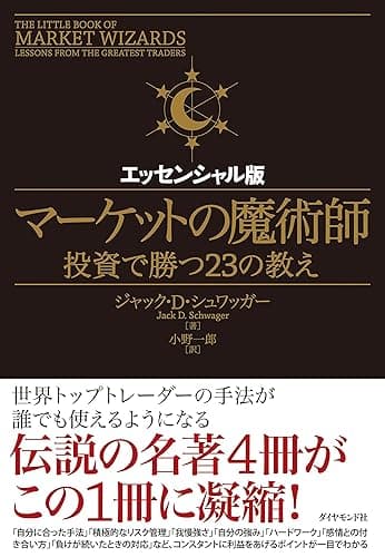 マーケットの魔術師 エッセンシャル版