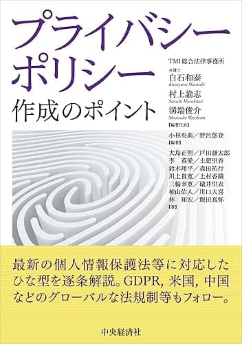 プライバシーポリシー作成のポイント