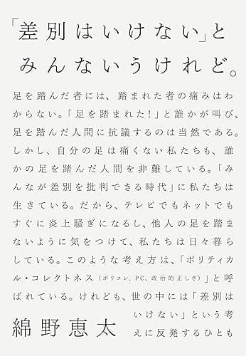 「差別はいけない」とみんないうけれど。