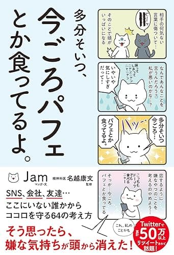 多分そいつ、今ごろパフェとか食ってるよ。